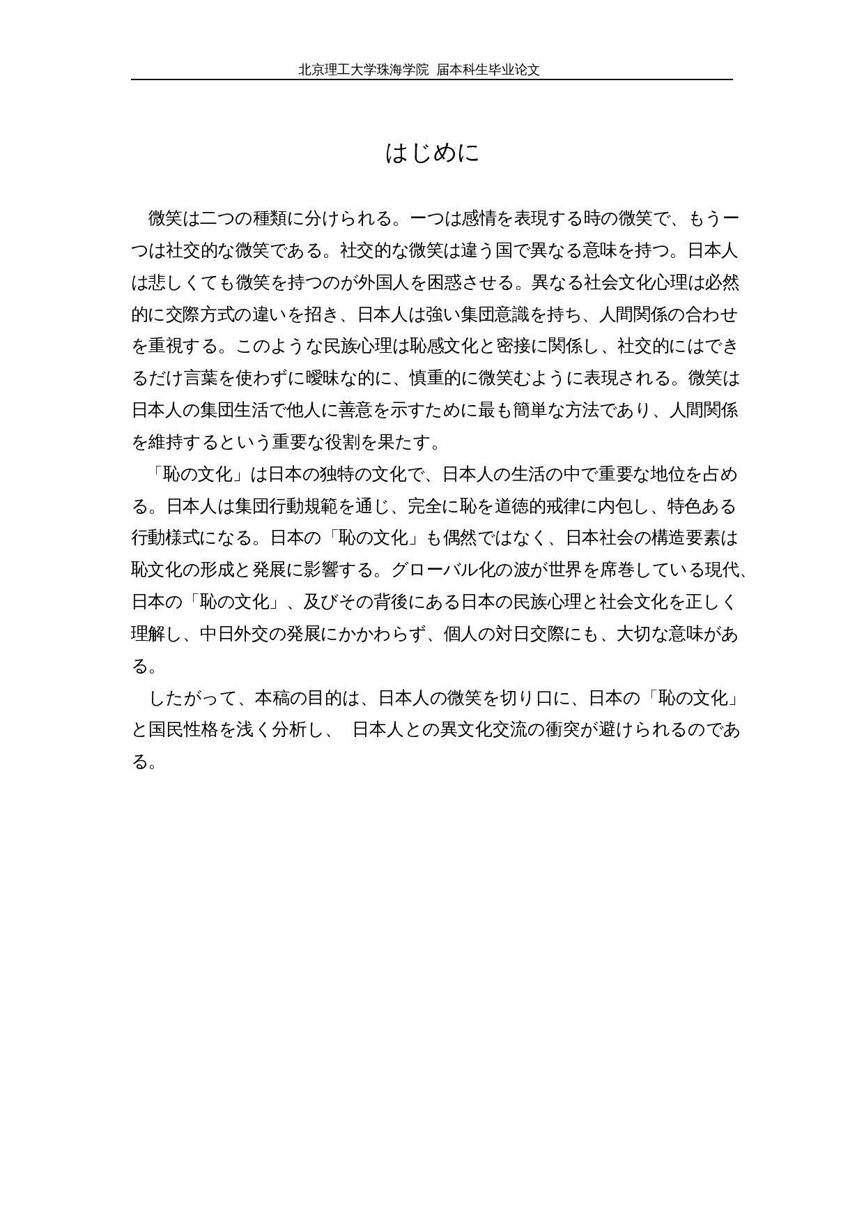 从微笑看日本的&ldquo;羞耻文化&rdquo;-16011字.docx 第5页