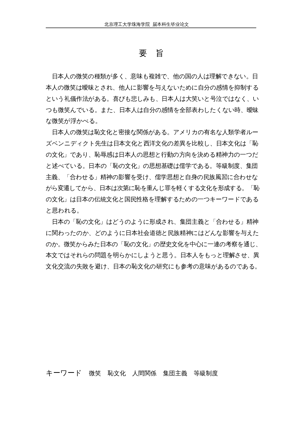 从微笑看日本的&ldquo;羞耻文化&rdquo;-16011字.docx 第1页