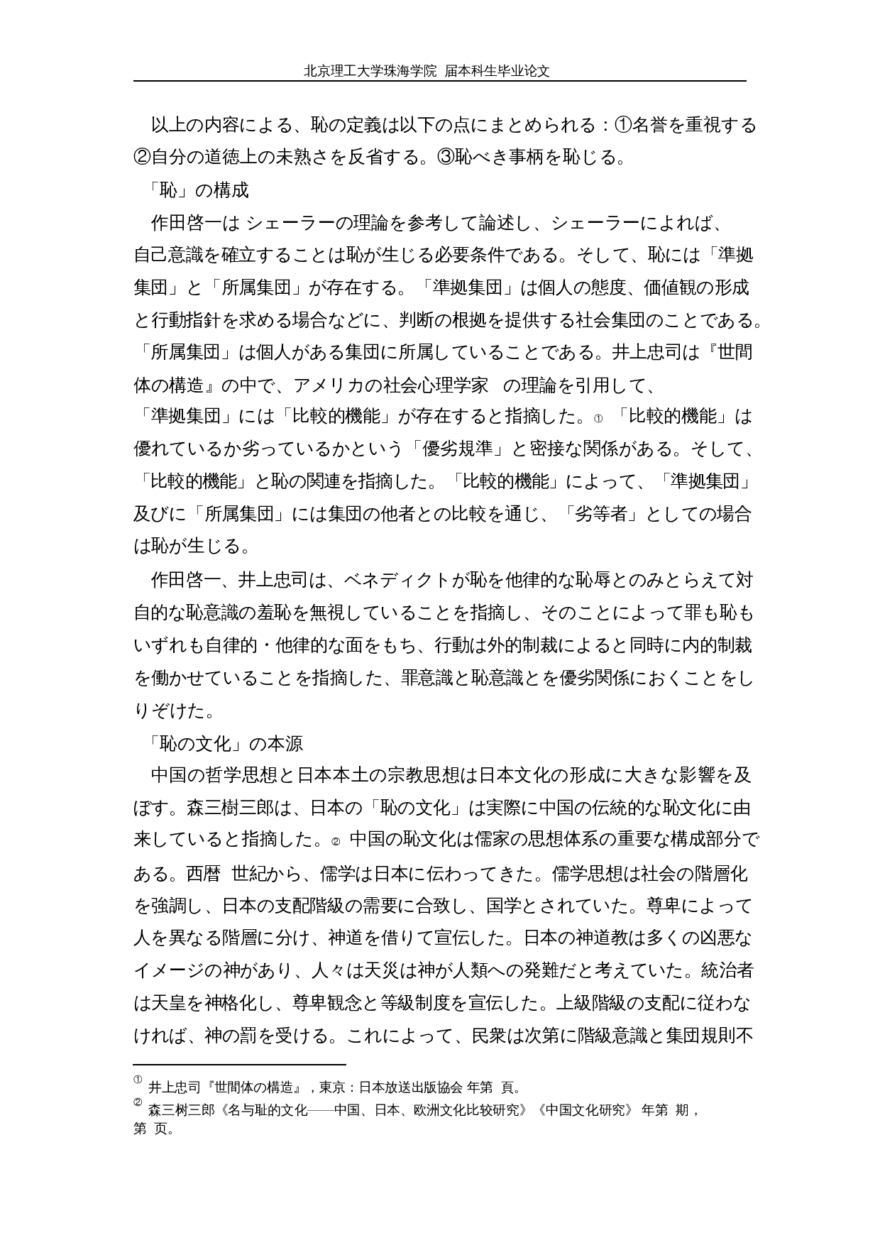 从微笑看日本的&ldquo;羞耻文化&rdquo;-16011字.docx 第9页