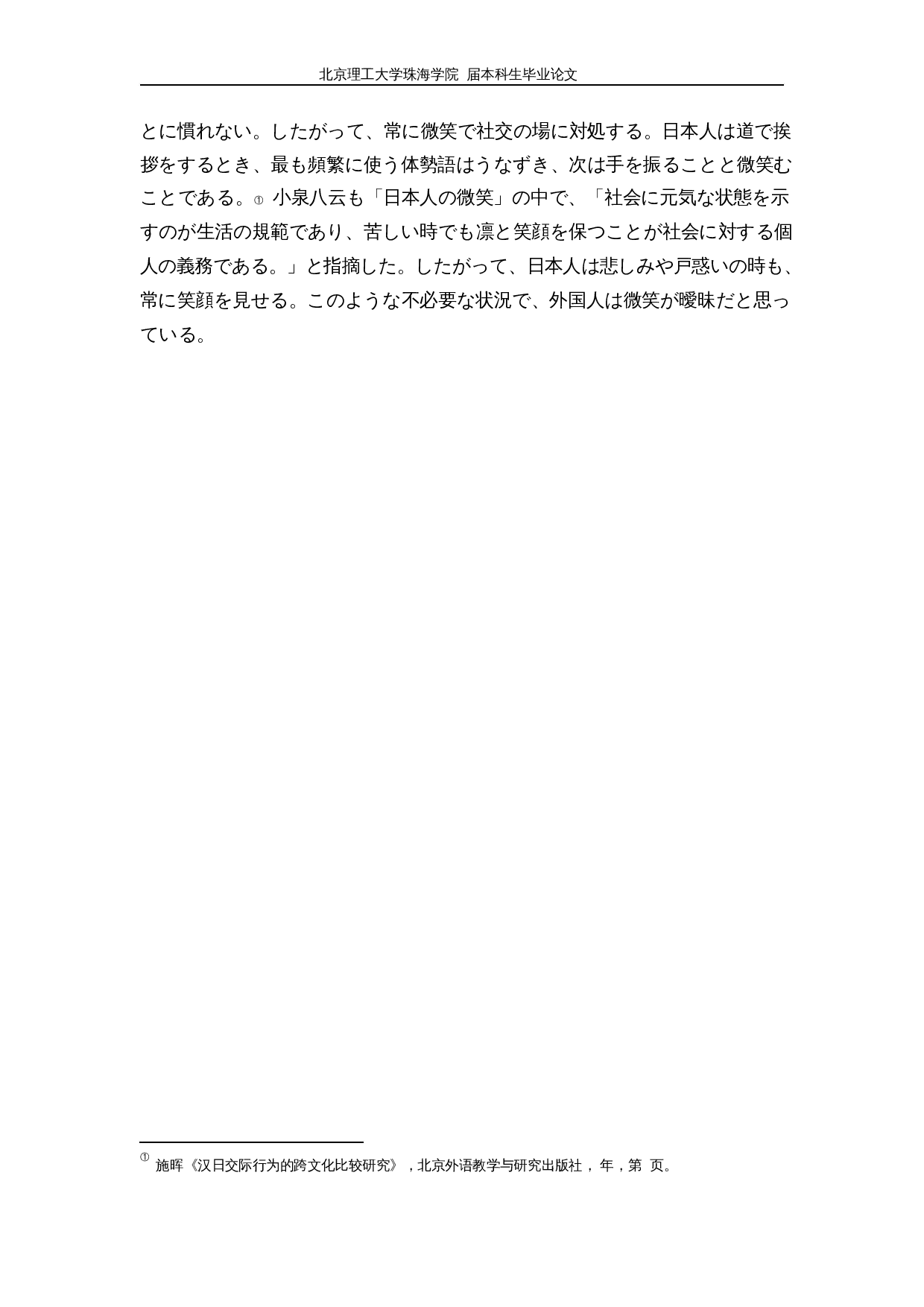 从微笑看日本的&ldquo;羞耻文化&rdquo;-16011字.docx 第7页