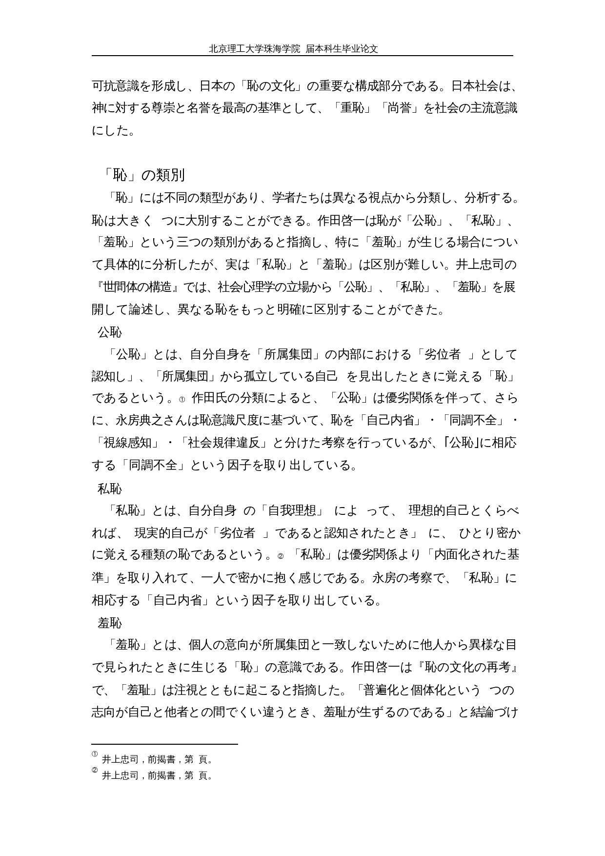 从微笑看日本的&ldquo;羞耻文化&rdquo;-16011字.docx 第10页