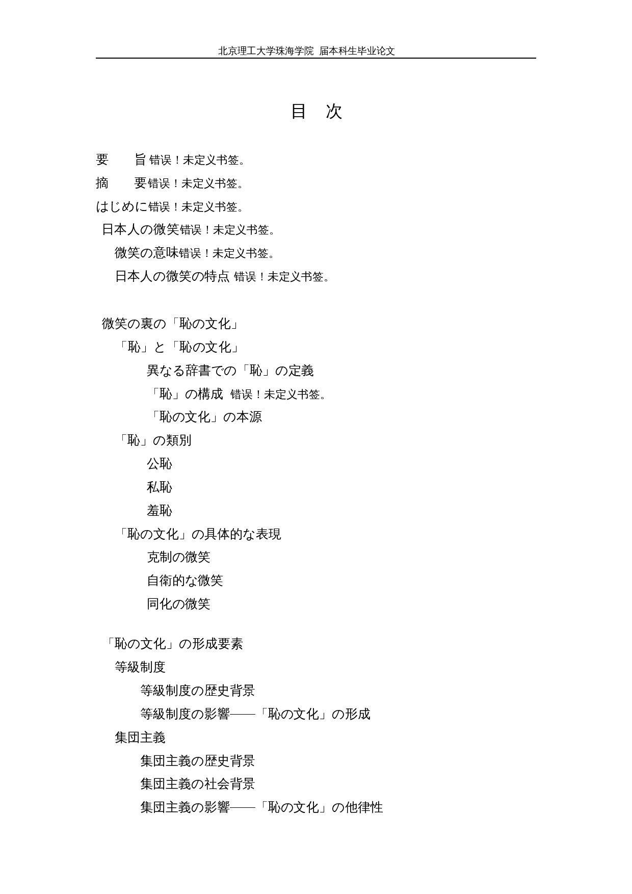 从微笑看日本的&ldquo;羞耻文化&rdquo;-16011字.docx 第3页