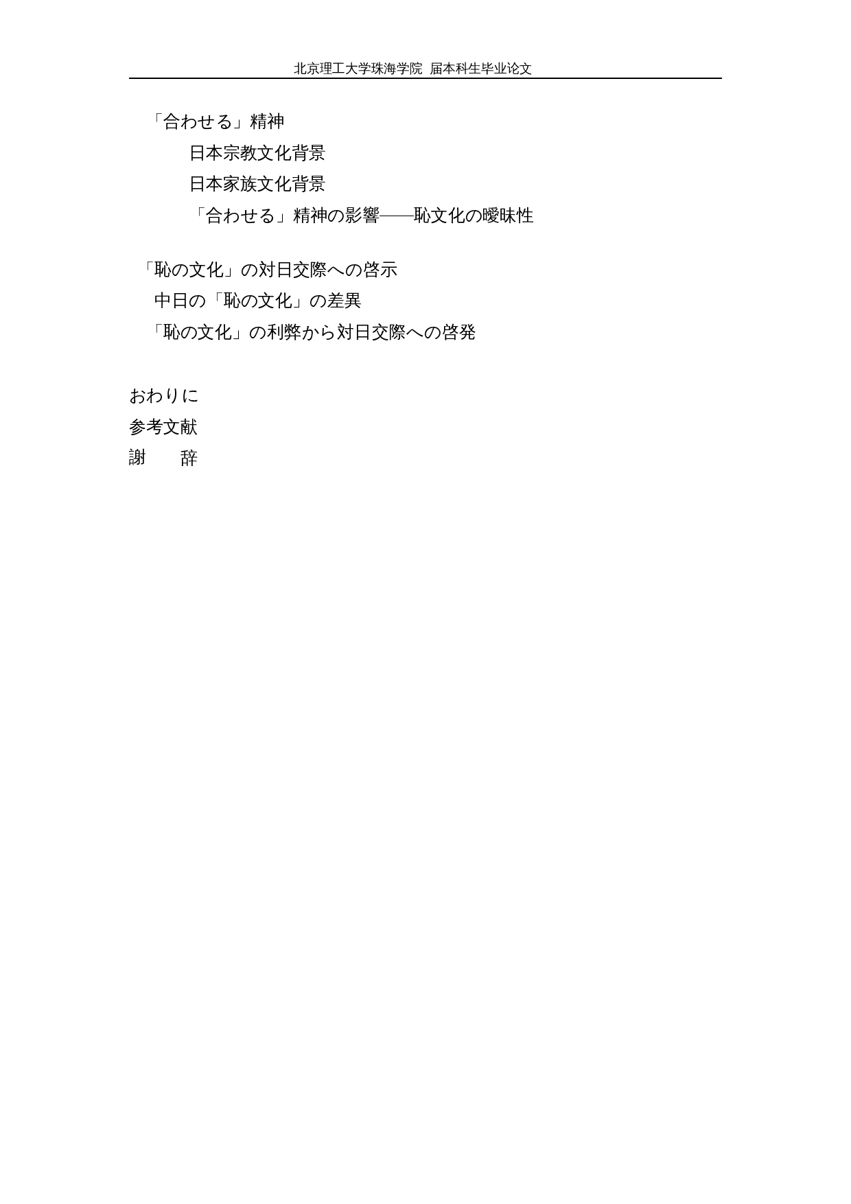 从微笑看日本的&ldquo;羞耻文化&rdquo;-16011字.docx 第4页