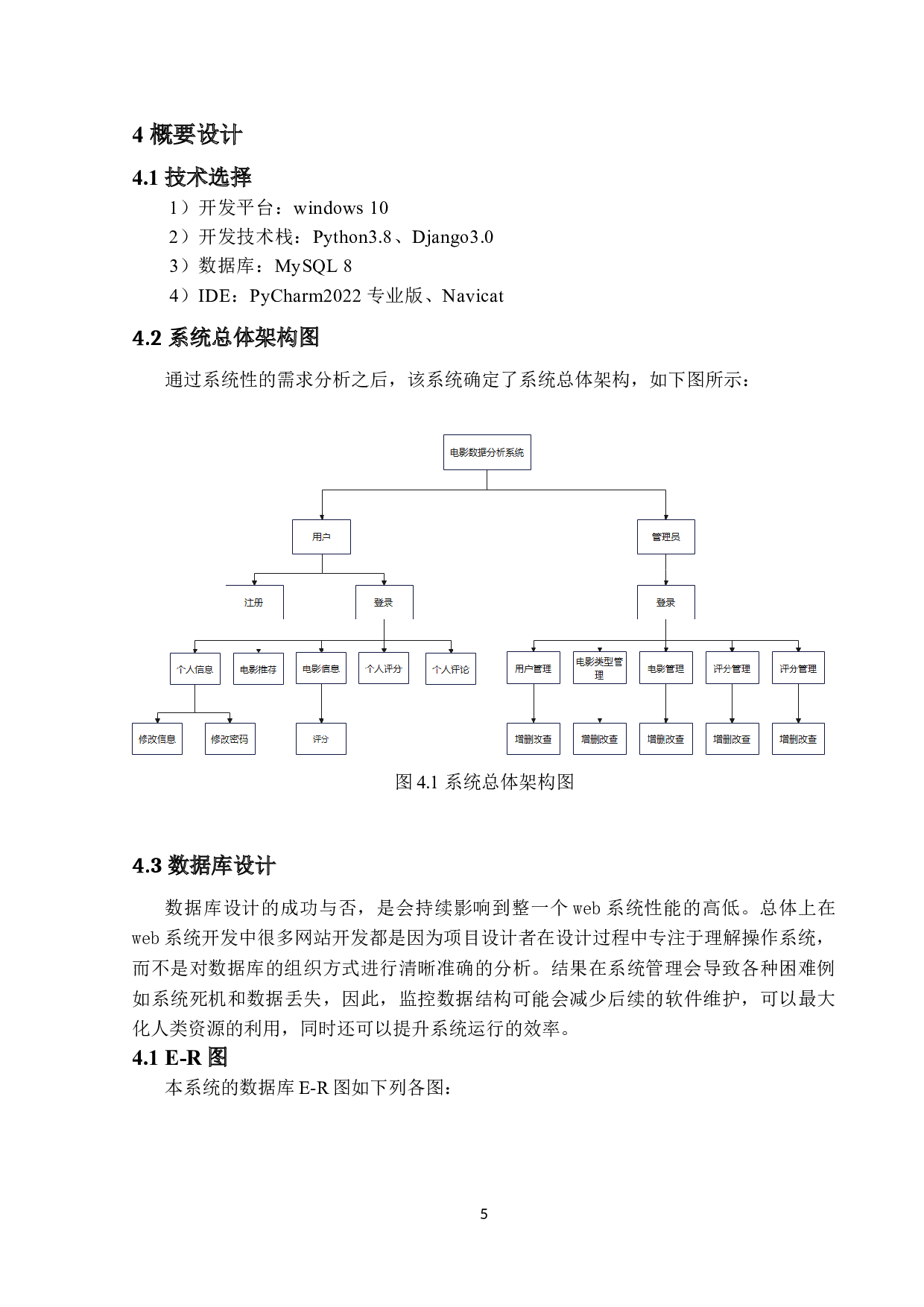 电影数据分析系统的设计与实现-14798字.doc 第9页