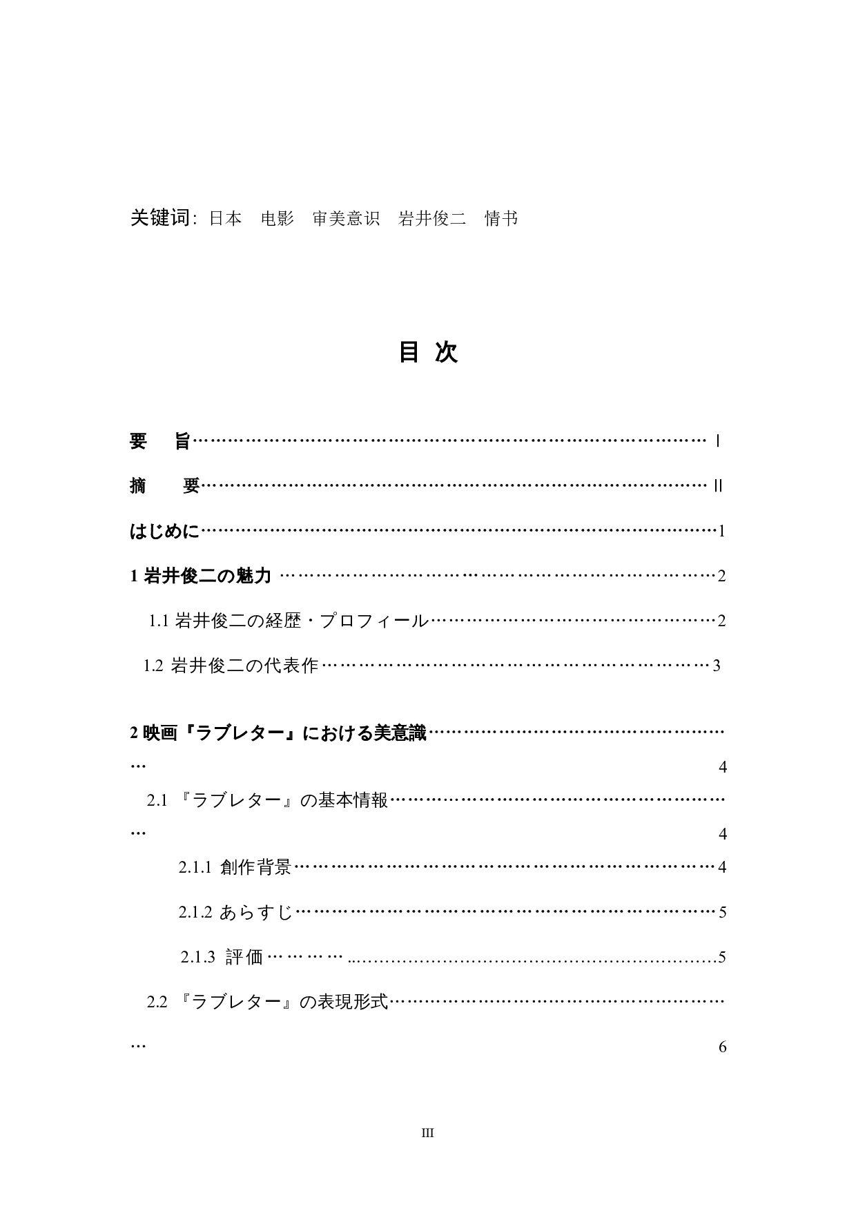 岩井俊二电影中的日本人的审美意识&mdash;&mdash;以《情书》为中心-15832字.docx 第3页