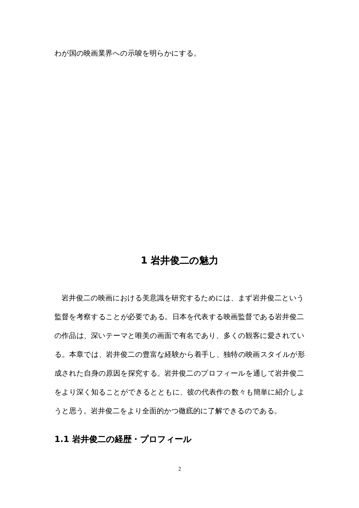 岩井俊二电影中的日本人的审美意识&mdash;&mdash;以《情书》为中心-15832字.docx 第7页