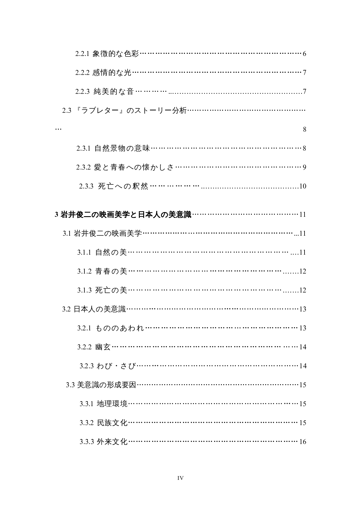 岩井俊二电影中的日本人的审美意识&mdash;&mdash;以《情书》为中心-15832字.docx 第4页