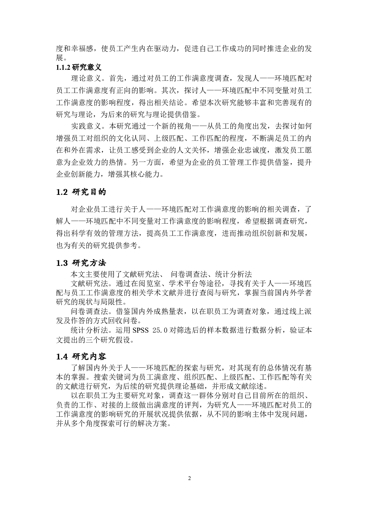 人&mdash;环境匹配对员工工作满意度的影响研究-15510字.doc 第5页