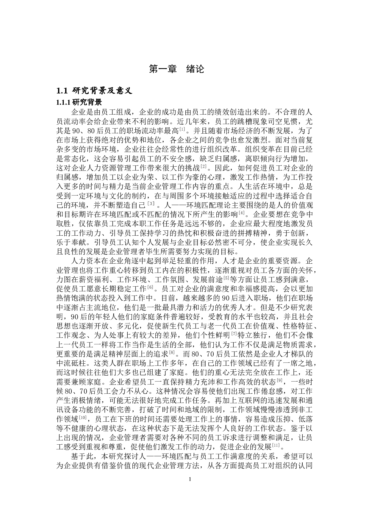 人&mdash;环境匹配对员工工作满意度的影响研究-15510字.doc 第4页