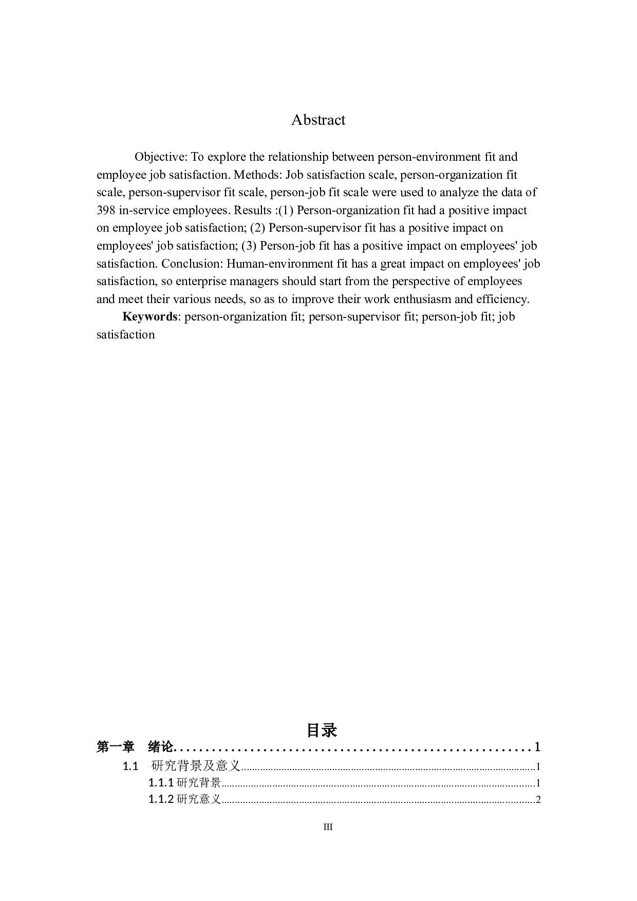 人&mdash;环境匹配对员工工作满意度的影响研究-15510字.doc 第2页