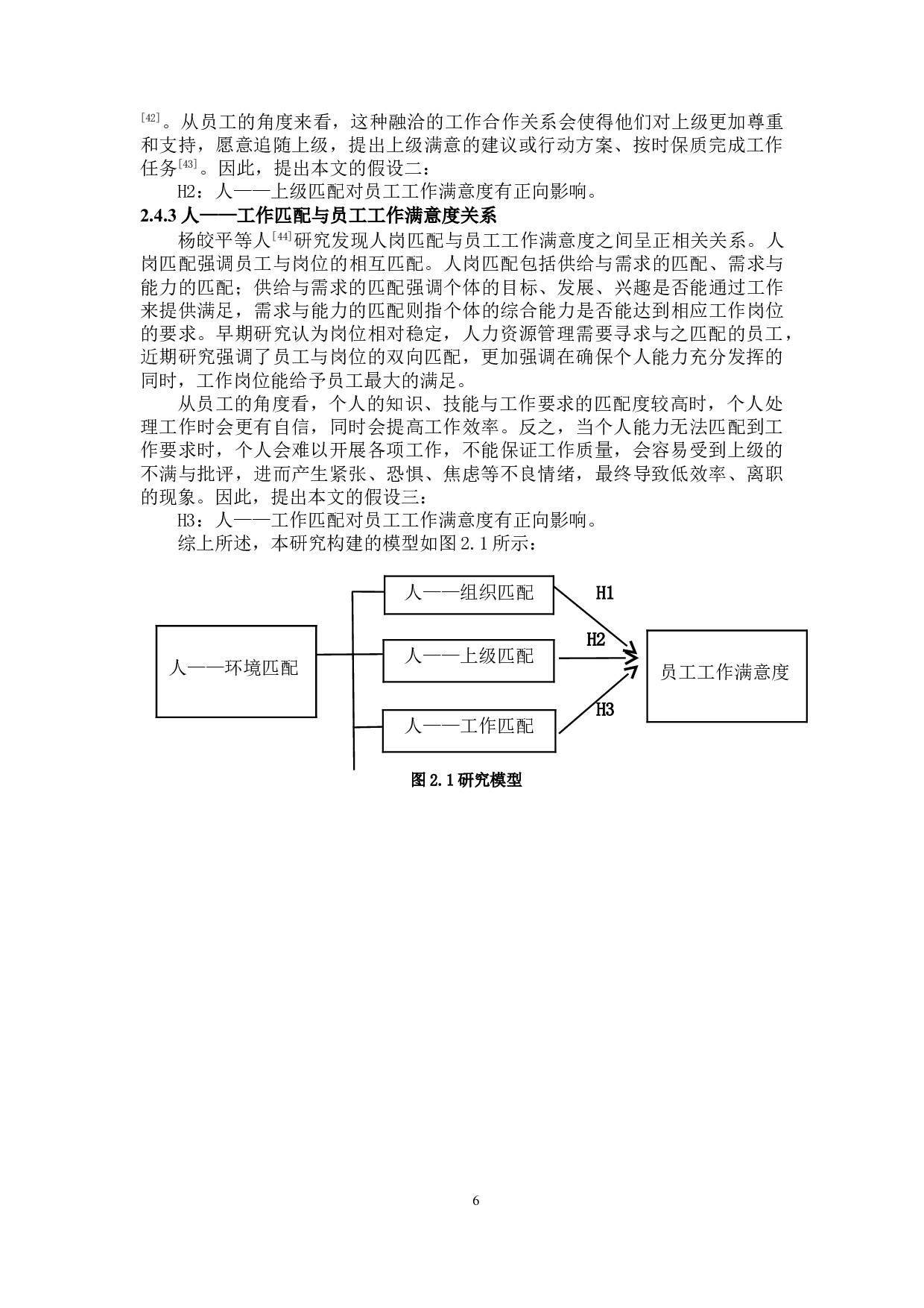 人&mdash;环境匹配对员工工作满意度的影响研究-15510字.doc 第9页