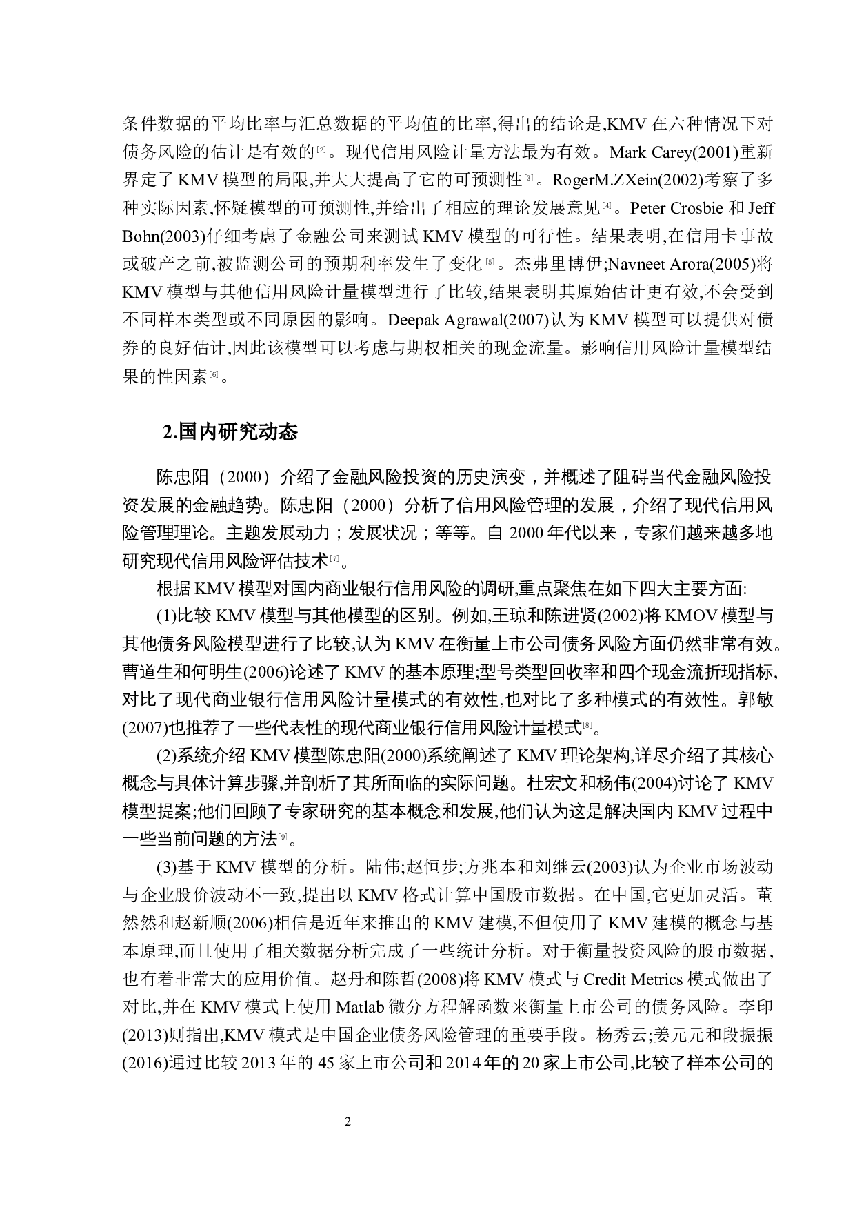 基于KMV模型的商业银行信用风险度量研究-11771字.docx 第7页