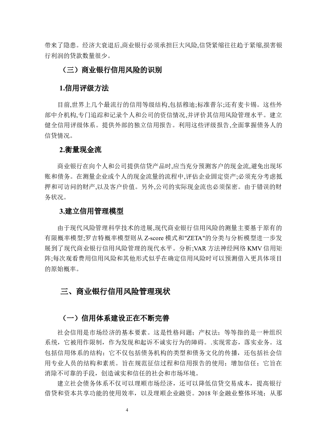 基于KMV模型的商业银行信用风险度量研究-11771字.docx 第9页