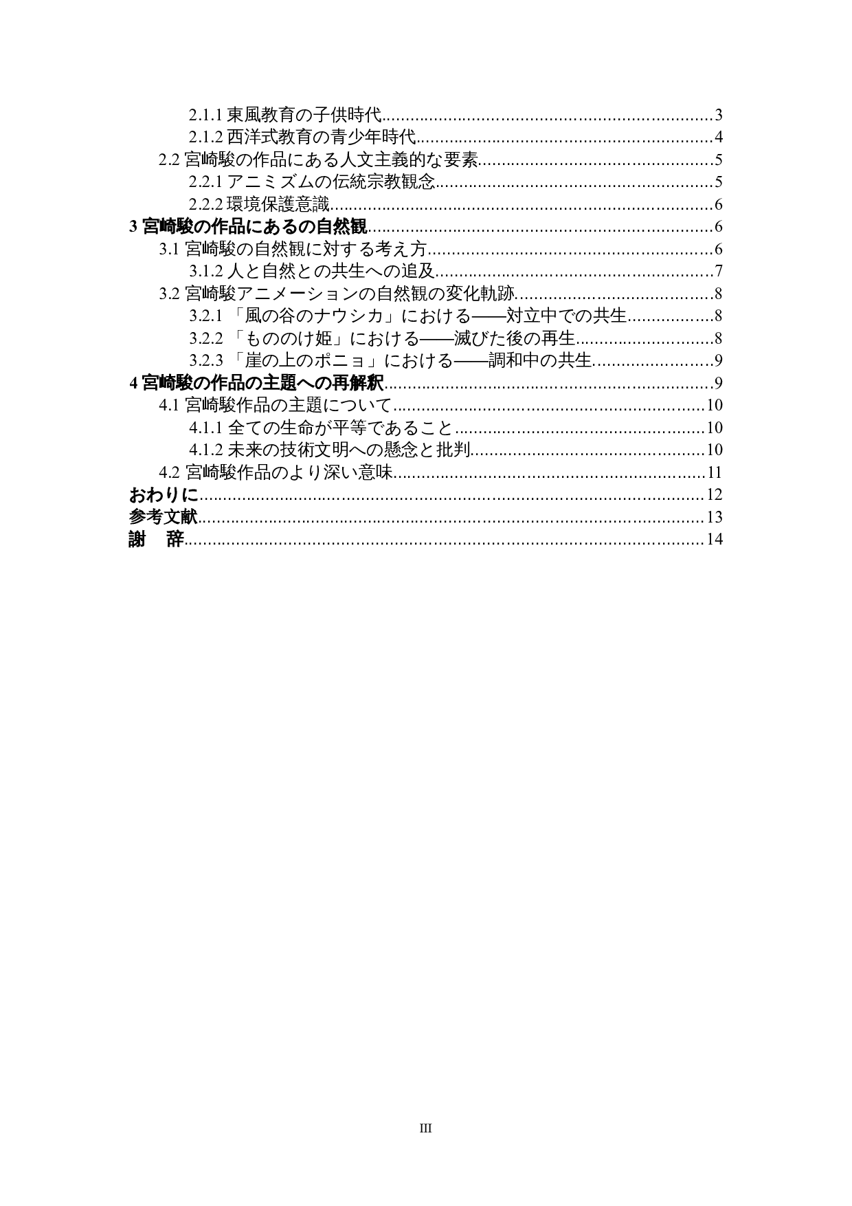 宫崎骏动画的自然观-11527字.doc 第3页