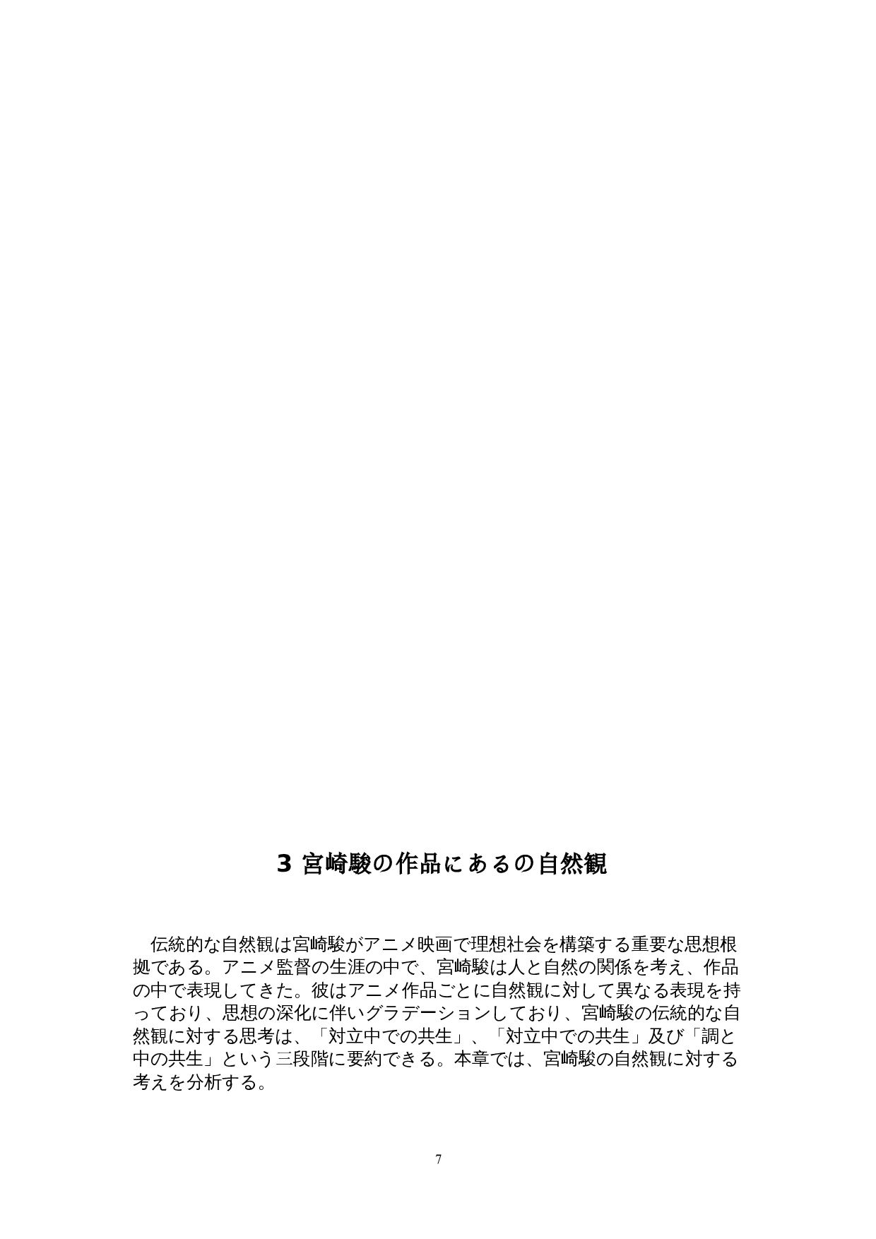 宫崎骏动画的自然观-11527字.doc 第10页