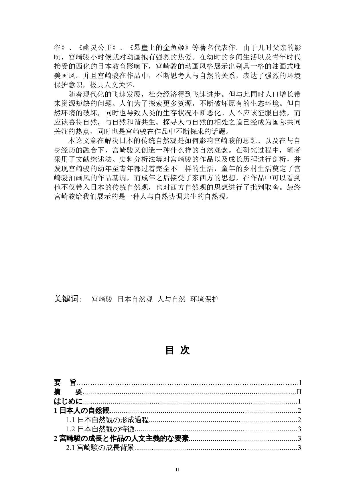 宫崎骏动画的自然观-11527字.doc 第2页