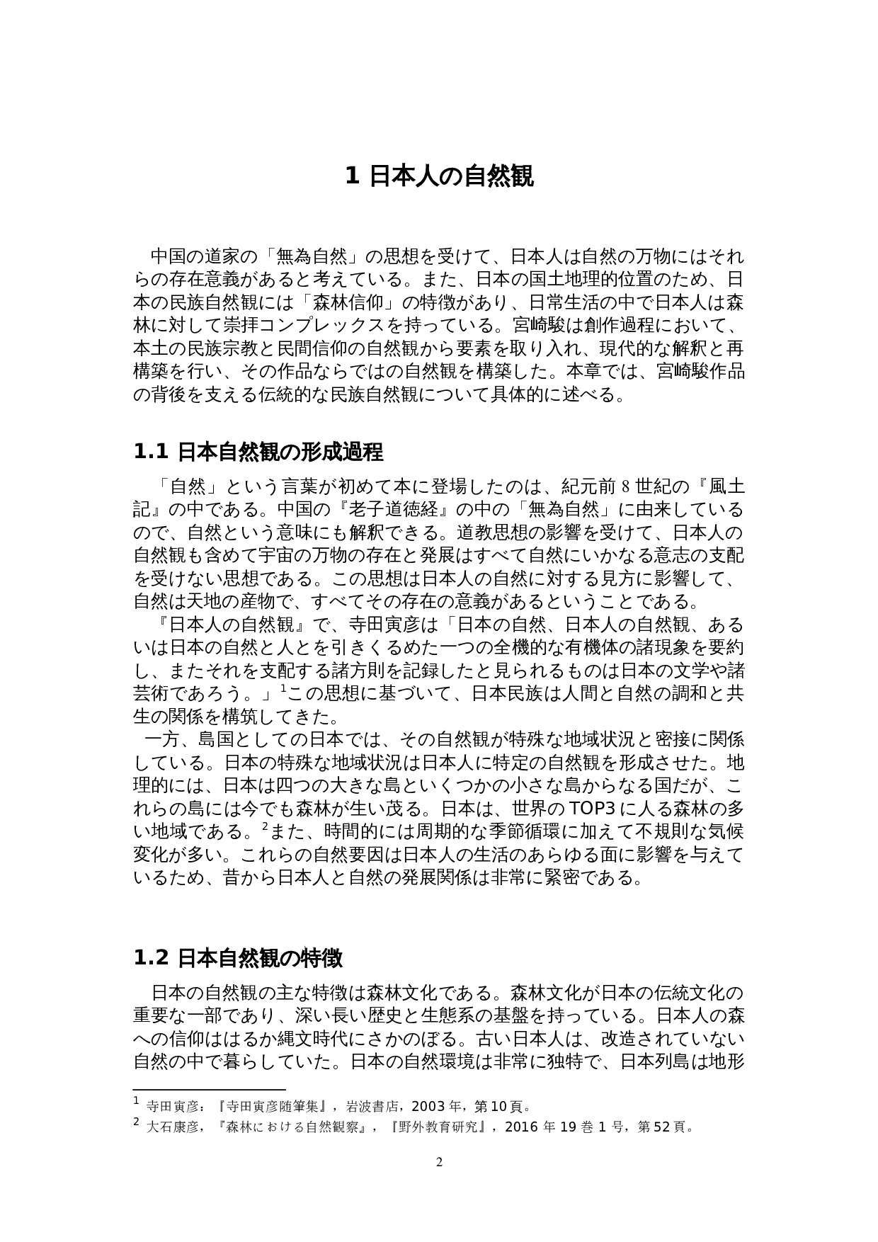 宫崎骏动画的自然观-11527字.doc 第5页