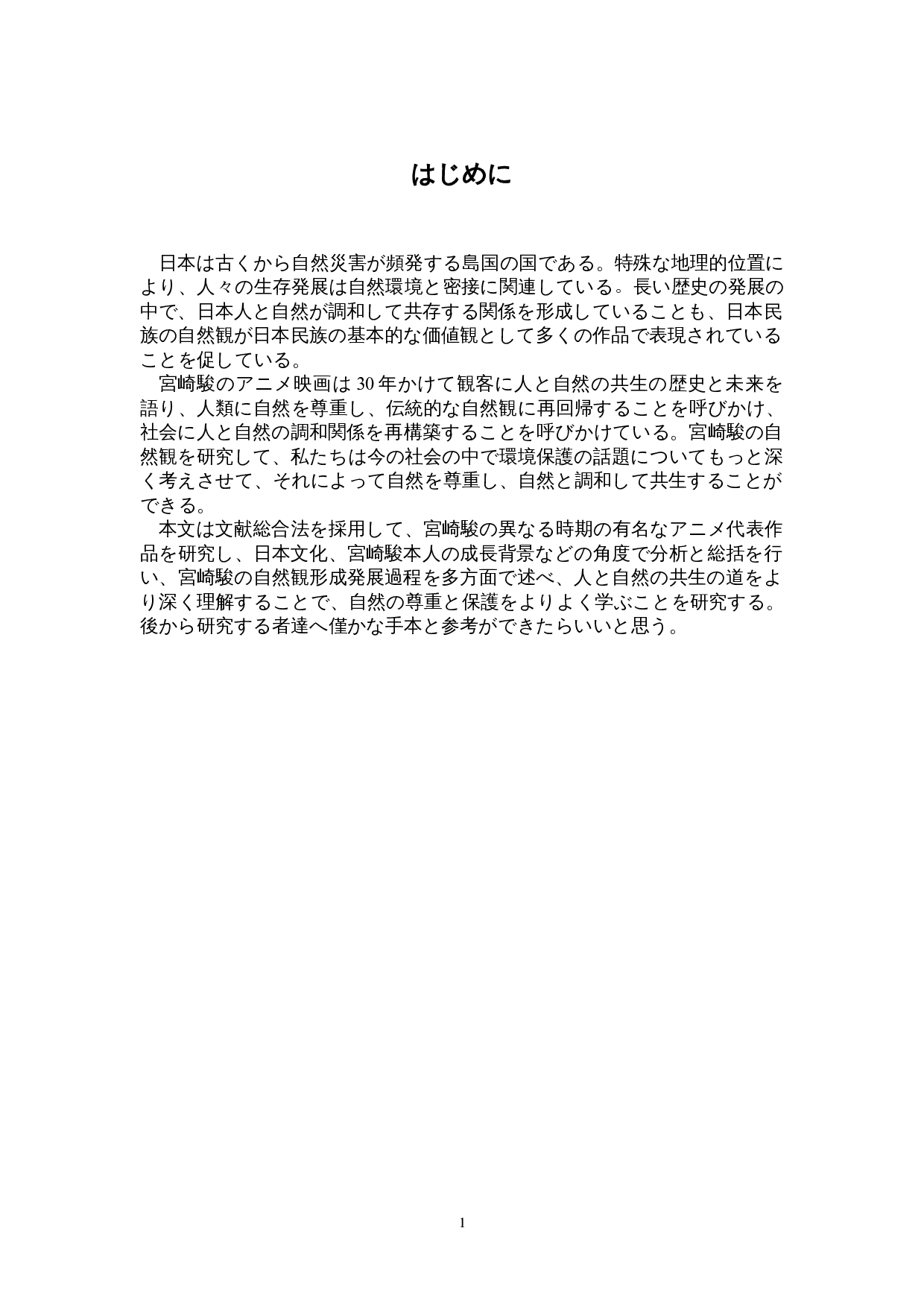 宫崎骏动画的自然观-11527字.doc 第4页