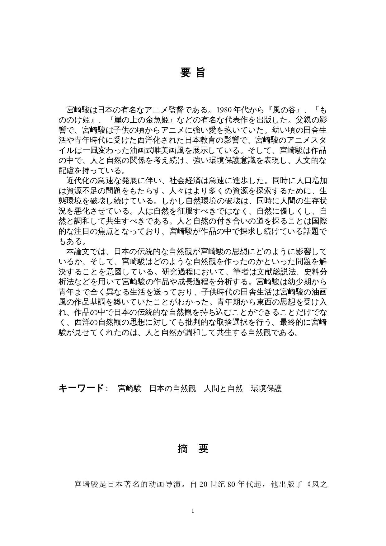 宫崎骏动画的自然观-11527字.doc 第1页