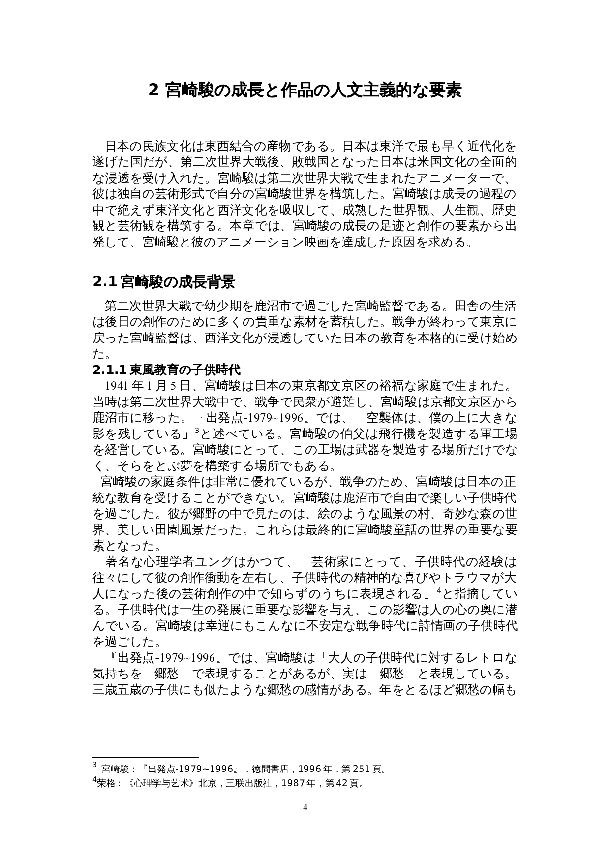 宫崎骏动画的自然观-11527字.doc 第7页