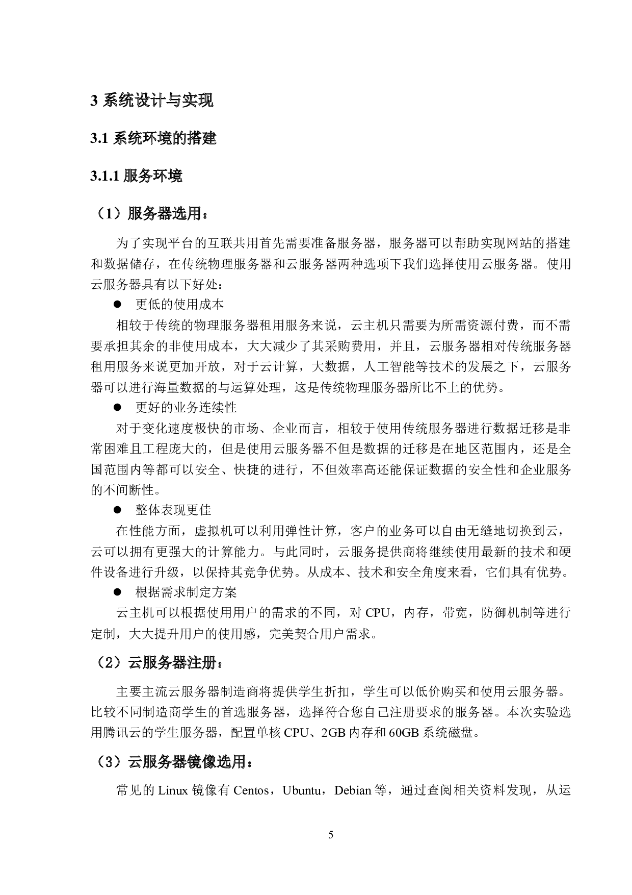 电商客户购买行为分析系统的设计与实现-14579字.docx 第9页