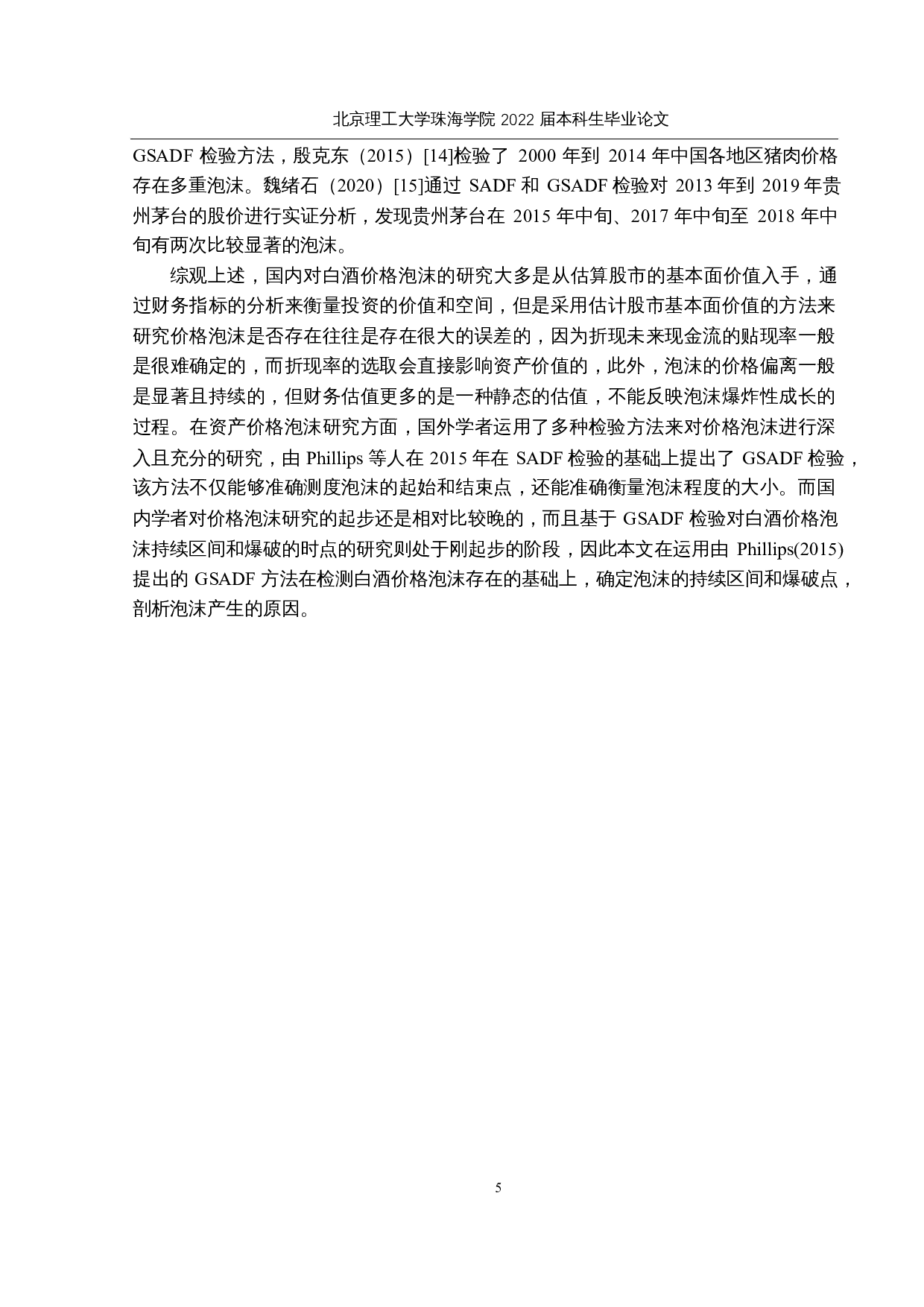 基于GSADF检验的白酒价格泡沫的实证研究-12782字.docx 第8页