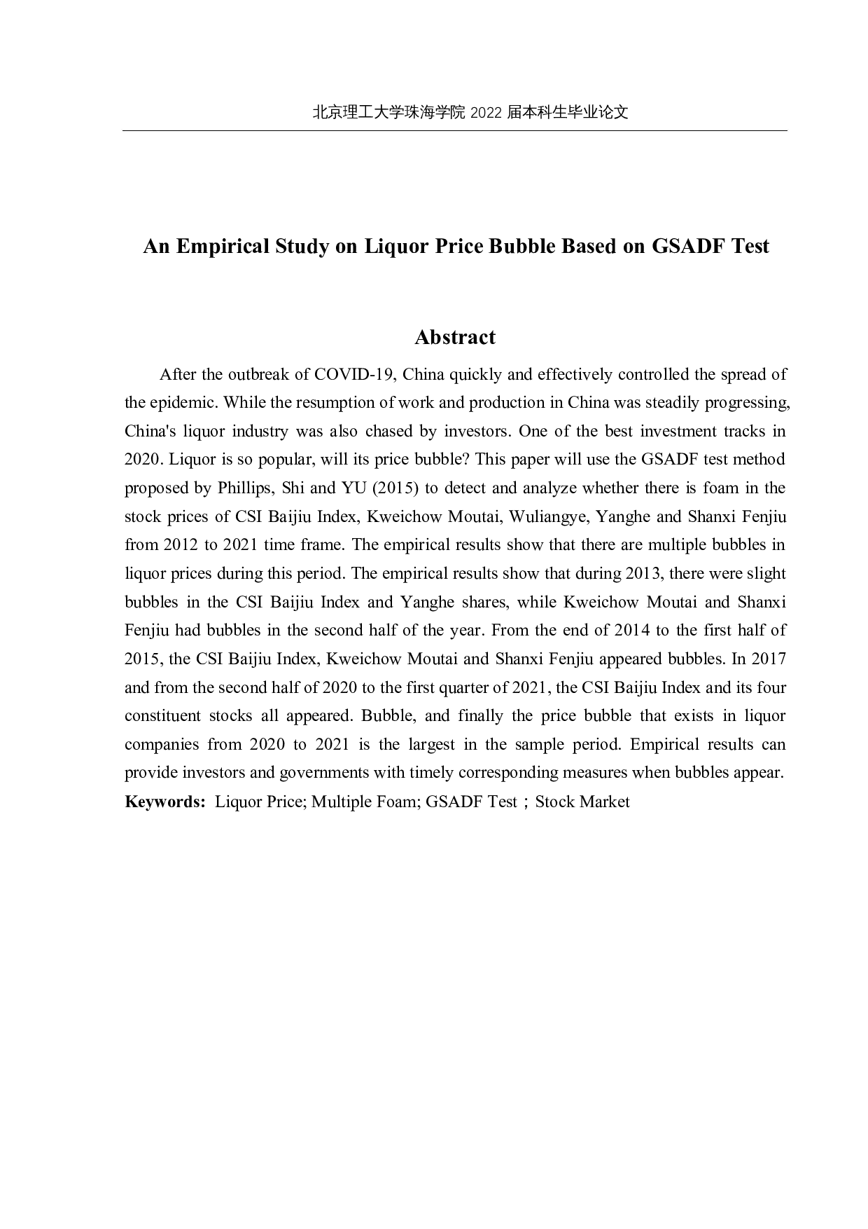 基于GSADF检验的白酒价格泡沫的实证研究-12782字.docx 第2页