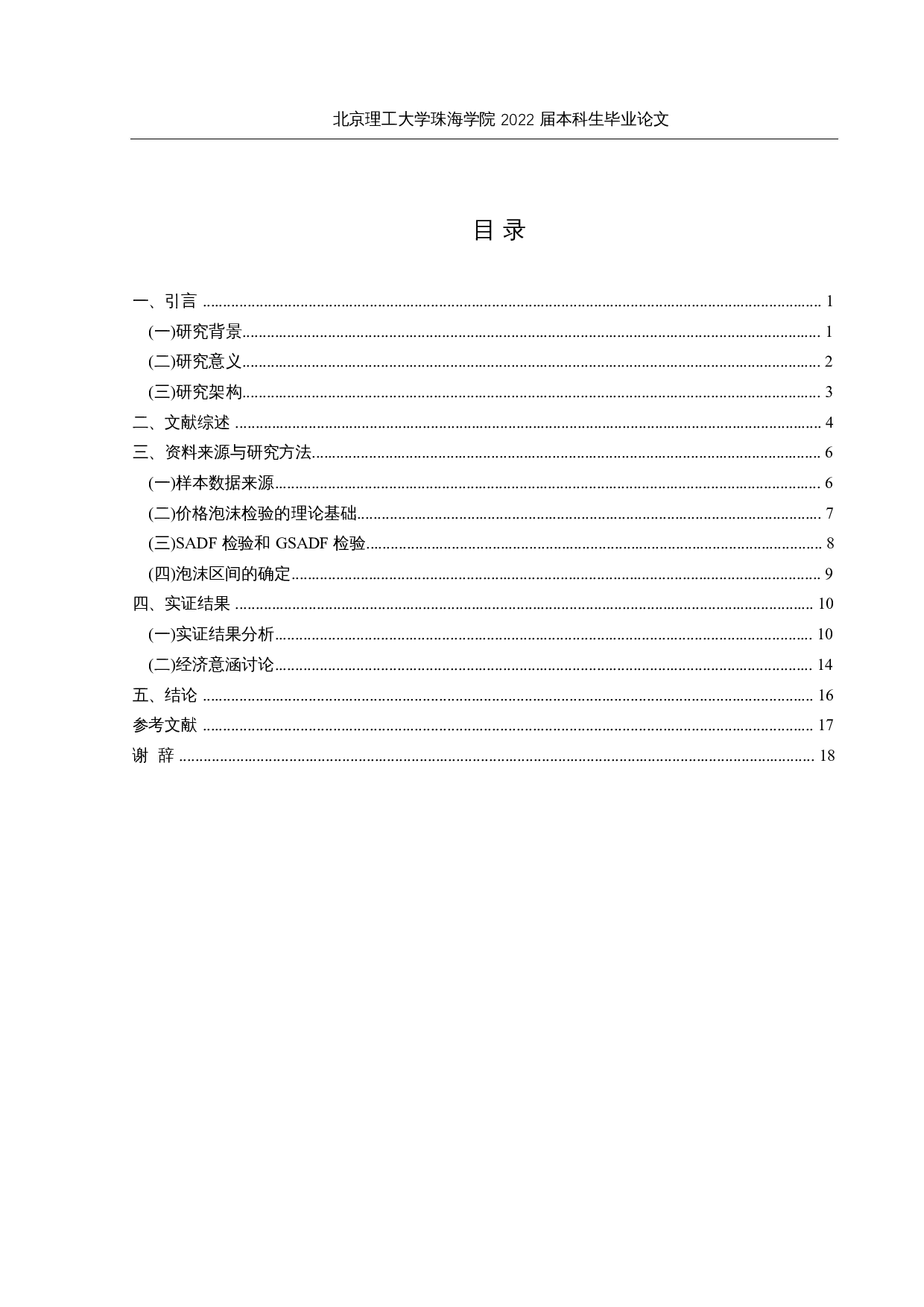 基于GSADF检验的白酒价格泡沫的实证研究-12782字.docx 第3页