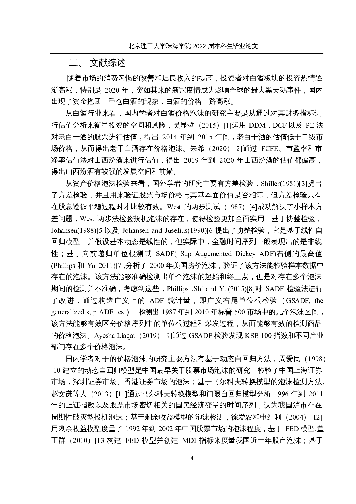 基于GSADF检验的白酒价格泡沫的实证研究-12782字.docx 第7页