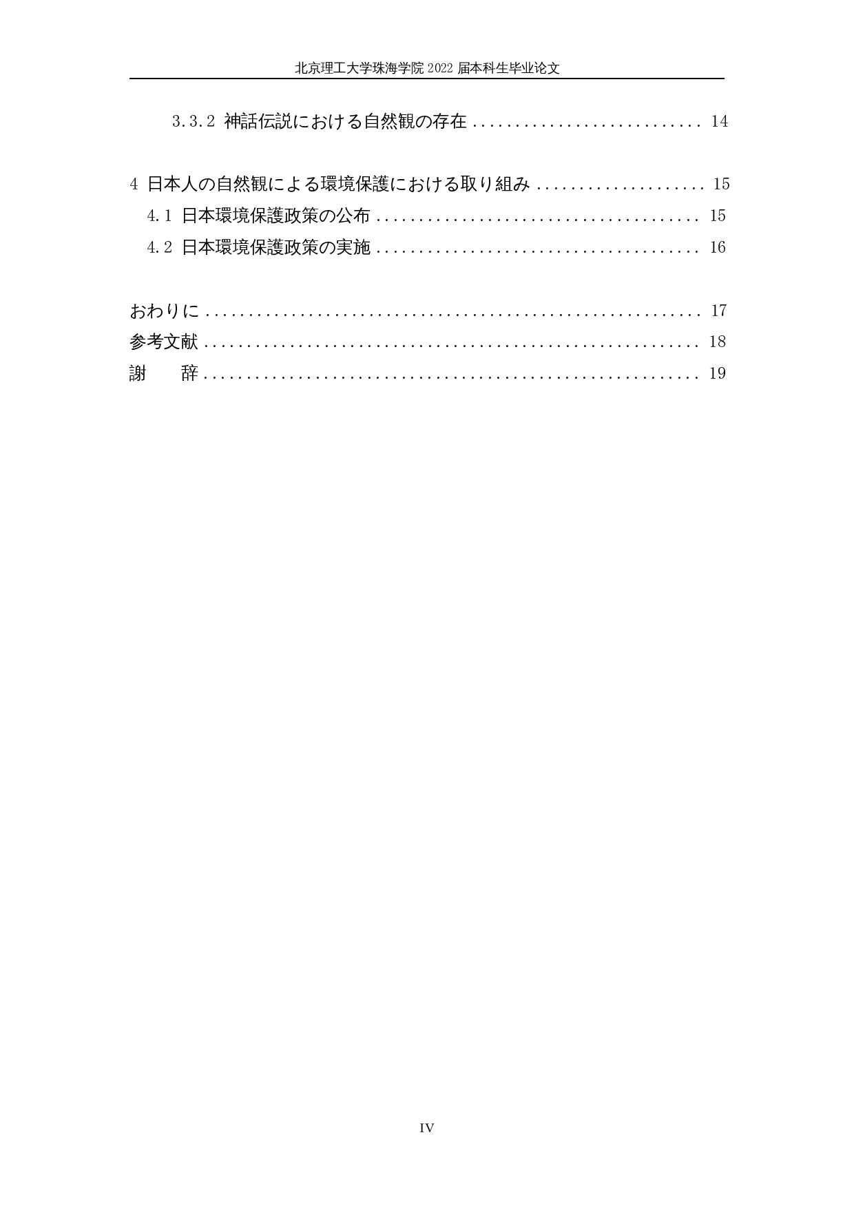 从季语看日本人的自然观&mdash;&mdash;以松尾芭蕉的俳句为例-17900字.docx 第4页