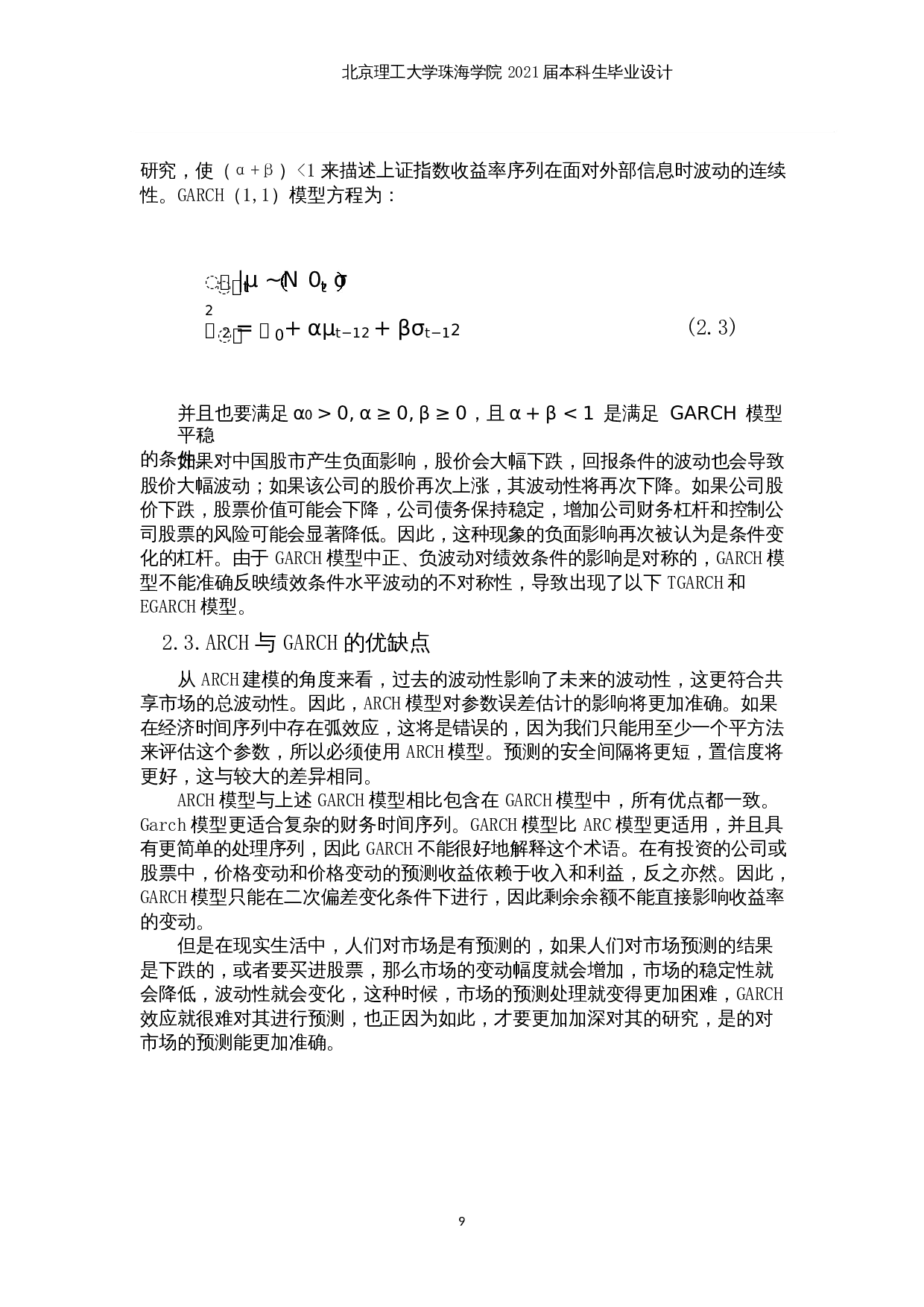 基于GARCH（1，1）模型对ETF指数波动性的研究-以上证综合指数和沪深300综合指数为例-9550字.docx 第7页
