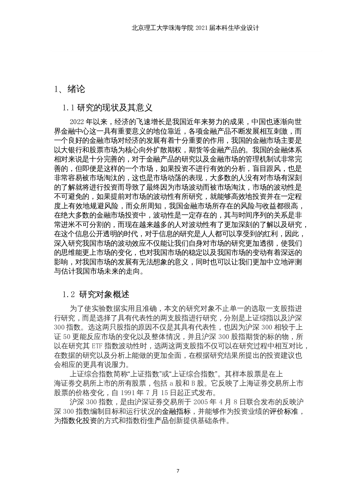 基于GARCH（1，1）模型对ETF指数波动性的研究-以上证综合指数和沪深300综合指数为例-9550字.docx 第5页
