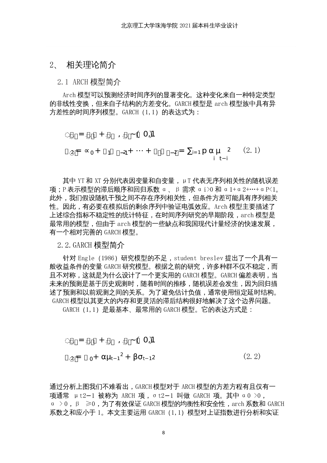 基于GARCH（1，1）模型对ETF指数波动性的研究-以上证综合指数和沪深300综合指数为例-9550字.docx 第6页