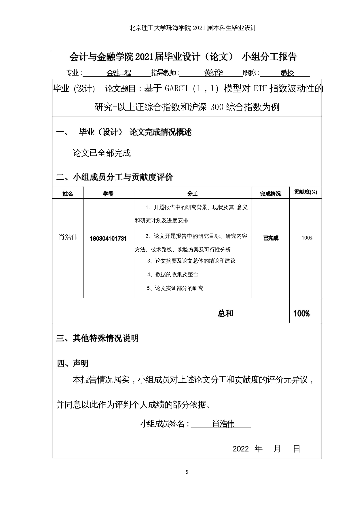 基于GARCH（1，1）模型对ETF指数波动性的研究-以上证综合指数和沪深300综合指数为例-9550字.docx 第3页