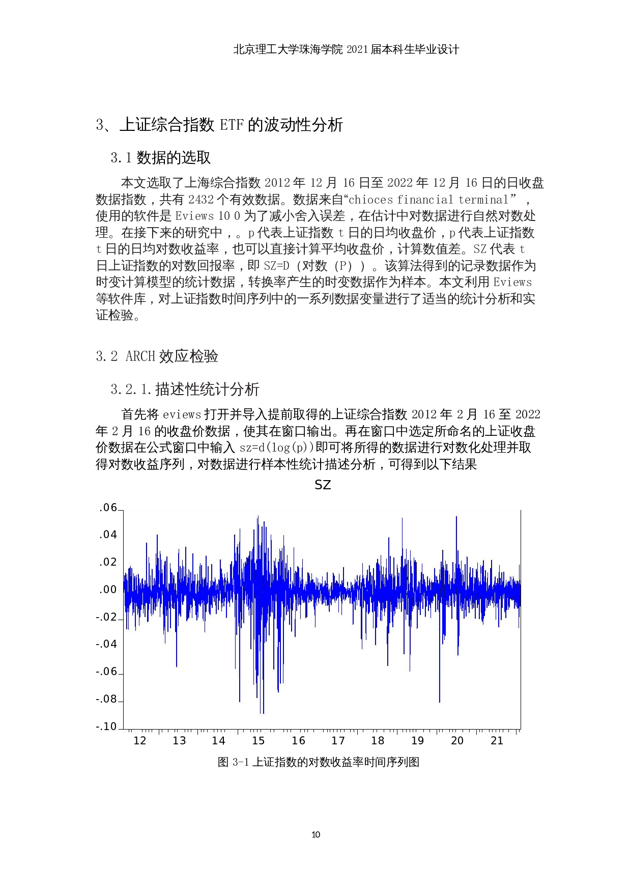 基于GARCH（1，1）模型对ETF指数波动性的研究-以上证综合指数和沪深300综合指数为例-9550字.docx 第8页