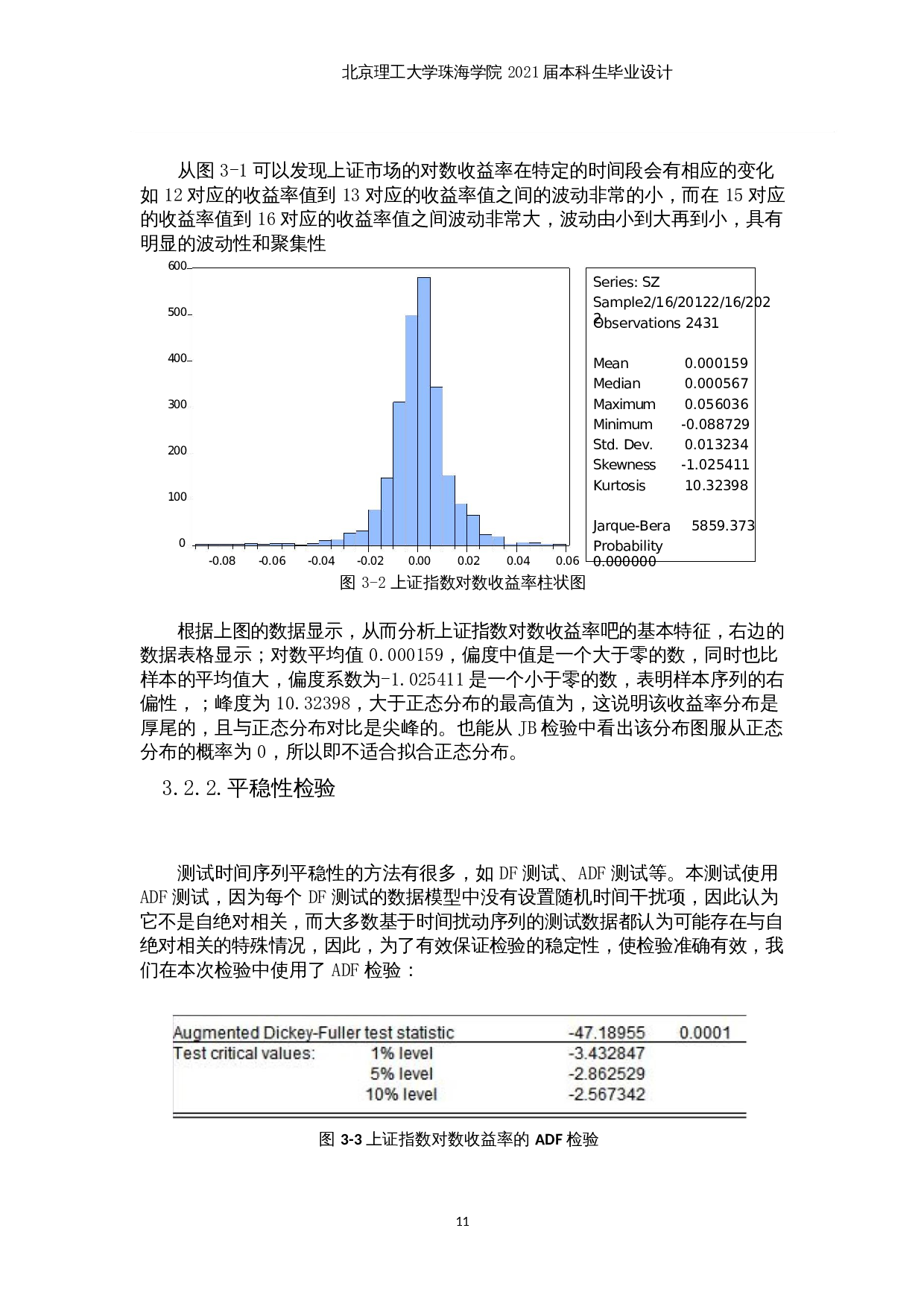 基于GARCH（1，1）模型对ETF指数波动性的研究-以上证综合指数和沪深300综合指数为例-9550字.docx 第9页