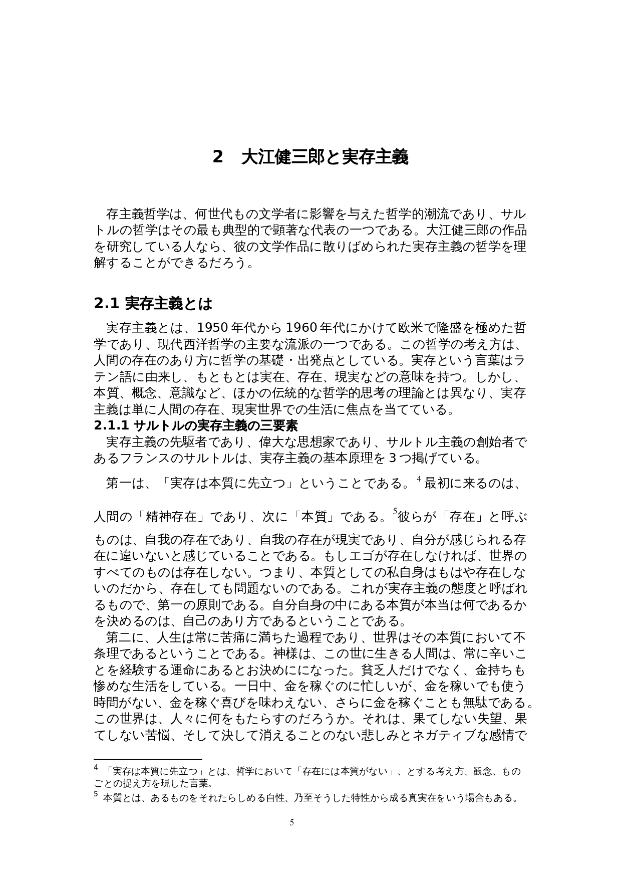 大江健三郎《个人体验》中的存在主义&mdash;&mdash;以&ldquo;鸟&rdquo;为中心-19434字.doc 第9页