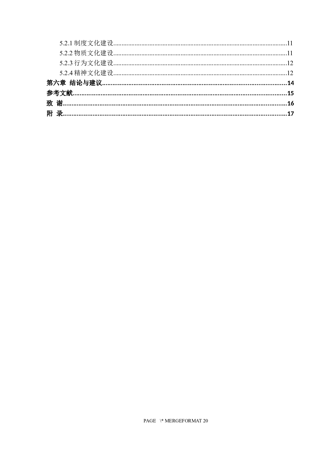 中小企业组织文化建设研究&mdash;&mdash;以湛江市国胜物流有限公司为例-15211字.docx 第4页