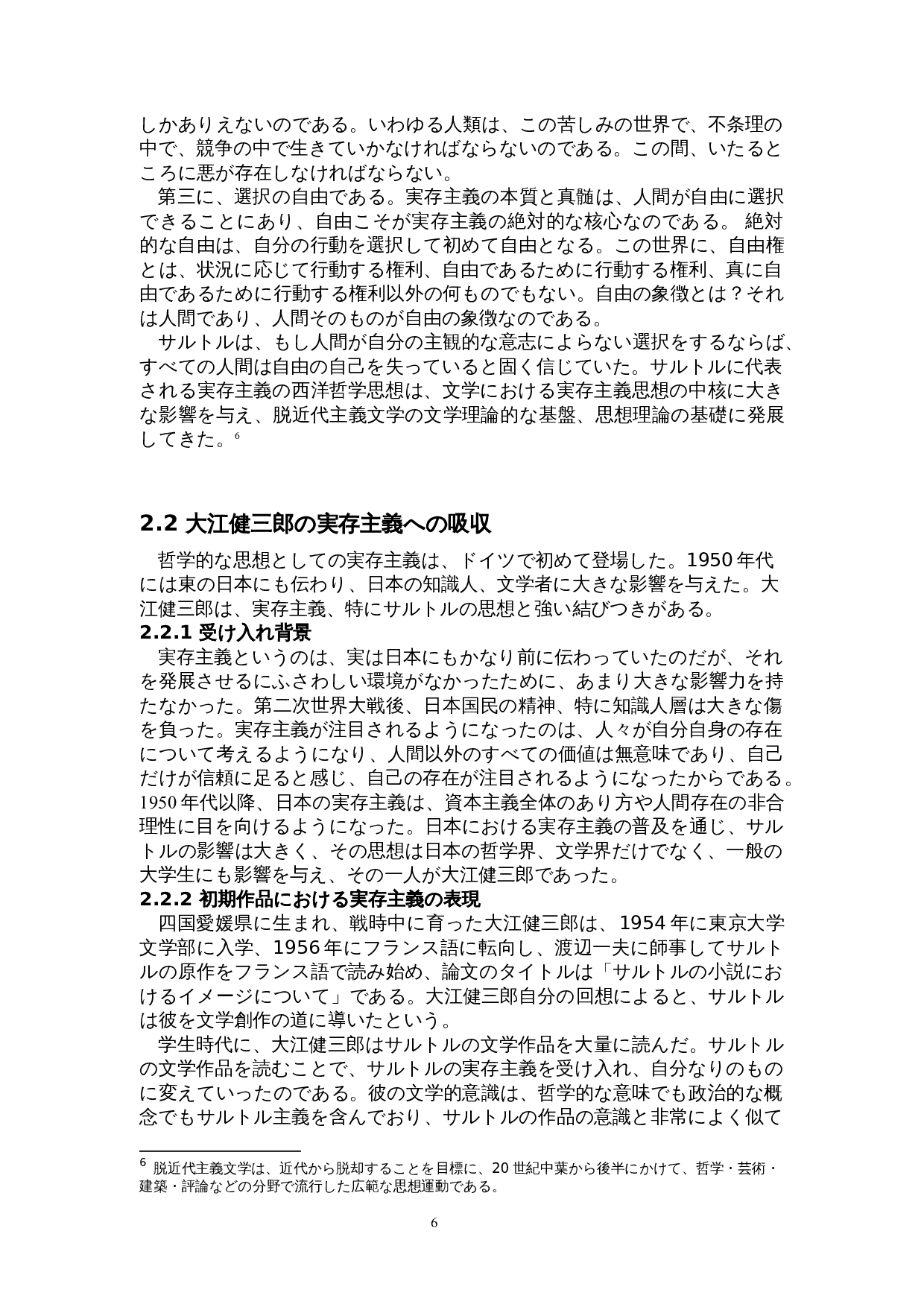 大江健三郎《个人体验》中的存在主义&mdash;&mdash;以&ldquo;鸟&rdquo;为中心-19434字.doc 第10页