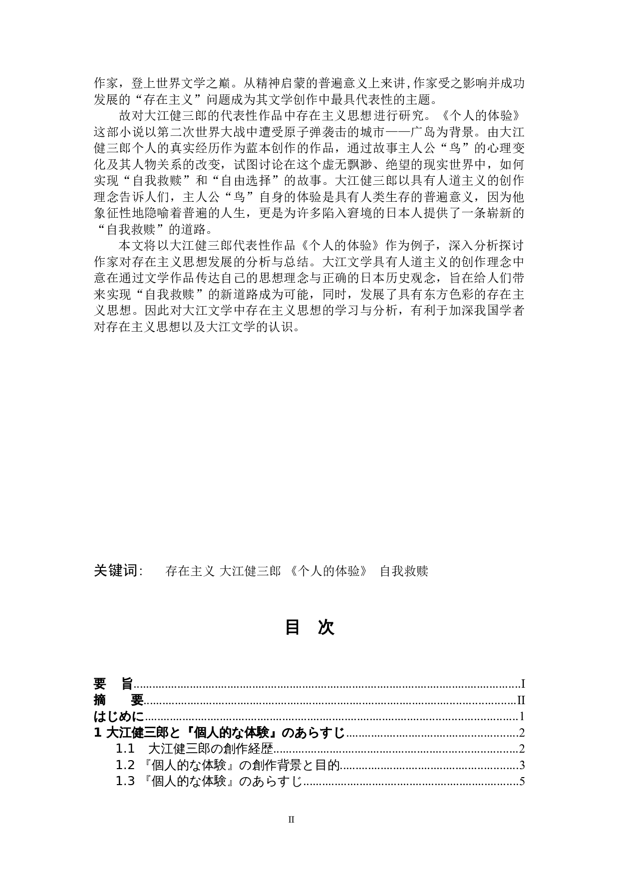 大江健三郎《个人体验》中的存在主义&mdash;&mdash;以&ldquo;鸟&rdquo;为中心-19434字.doc 第2页