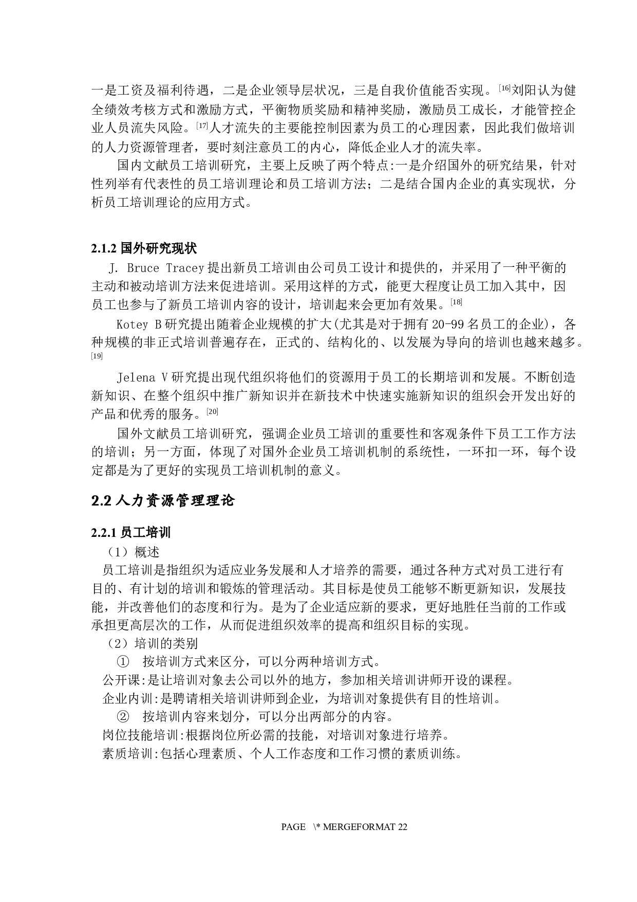 中小企业新员工培训问题研究-13126字.docx 第9页