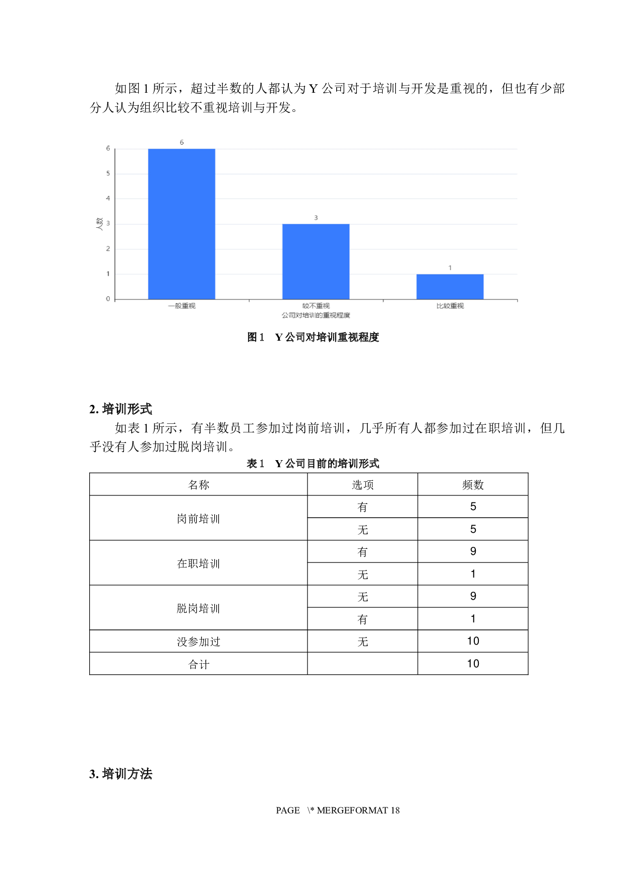 中小企业培训与开发研究&mdash;&mdash;以茂名Y公司为例-11384字.docx 第10页
