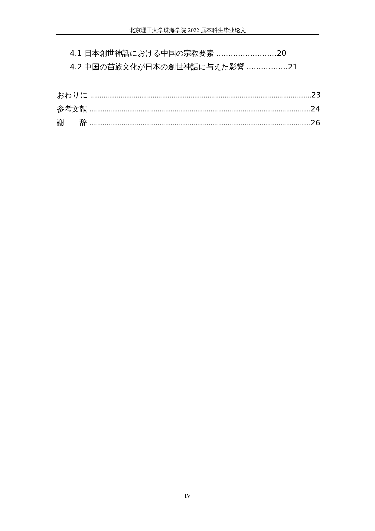 中日创世神话的比较研究-21128字.docx 第4页