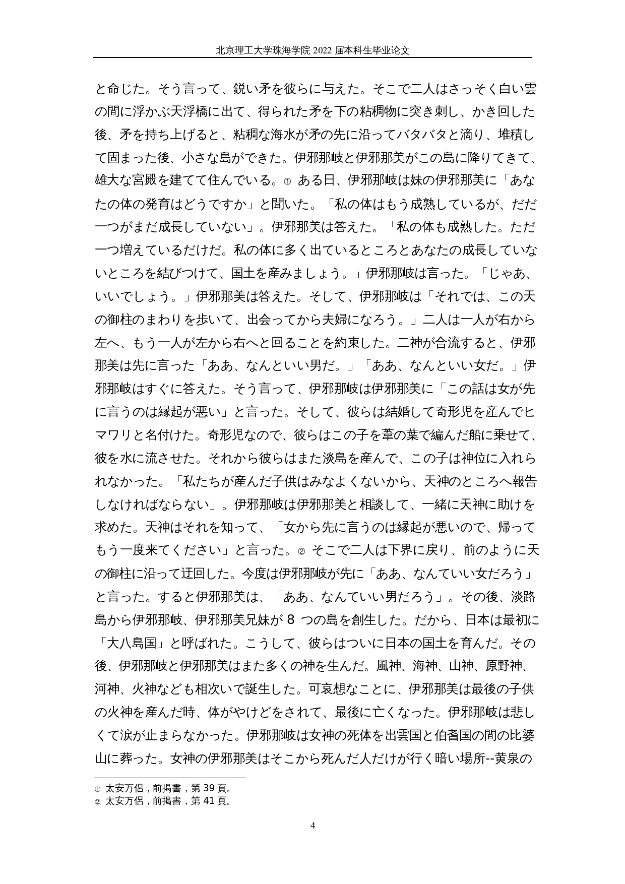 中日创世神话的比较研究-21128字.docx 第8页