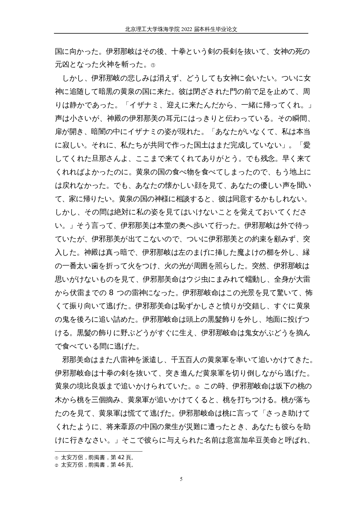 中日创世神话的比较研究-21128字.docx 第9页