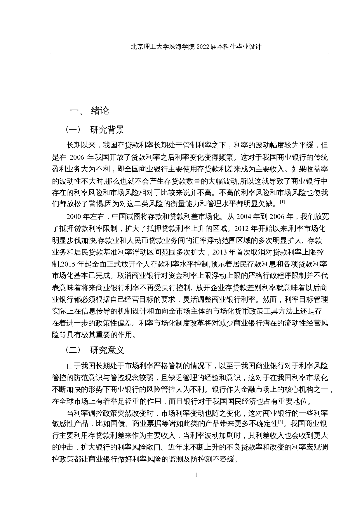 基于GARCH模型及VaR模型的商业银行利率风险研究-16998字.docx 第5页