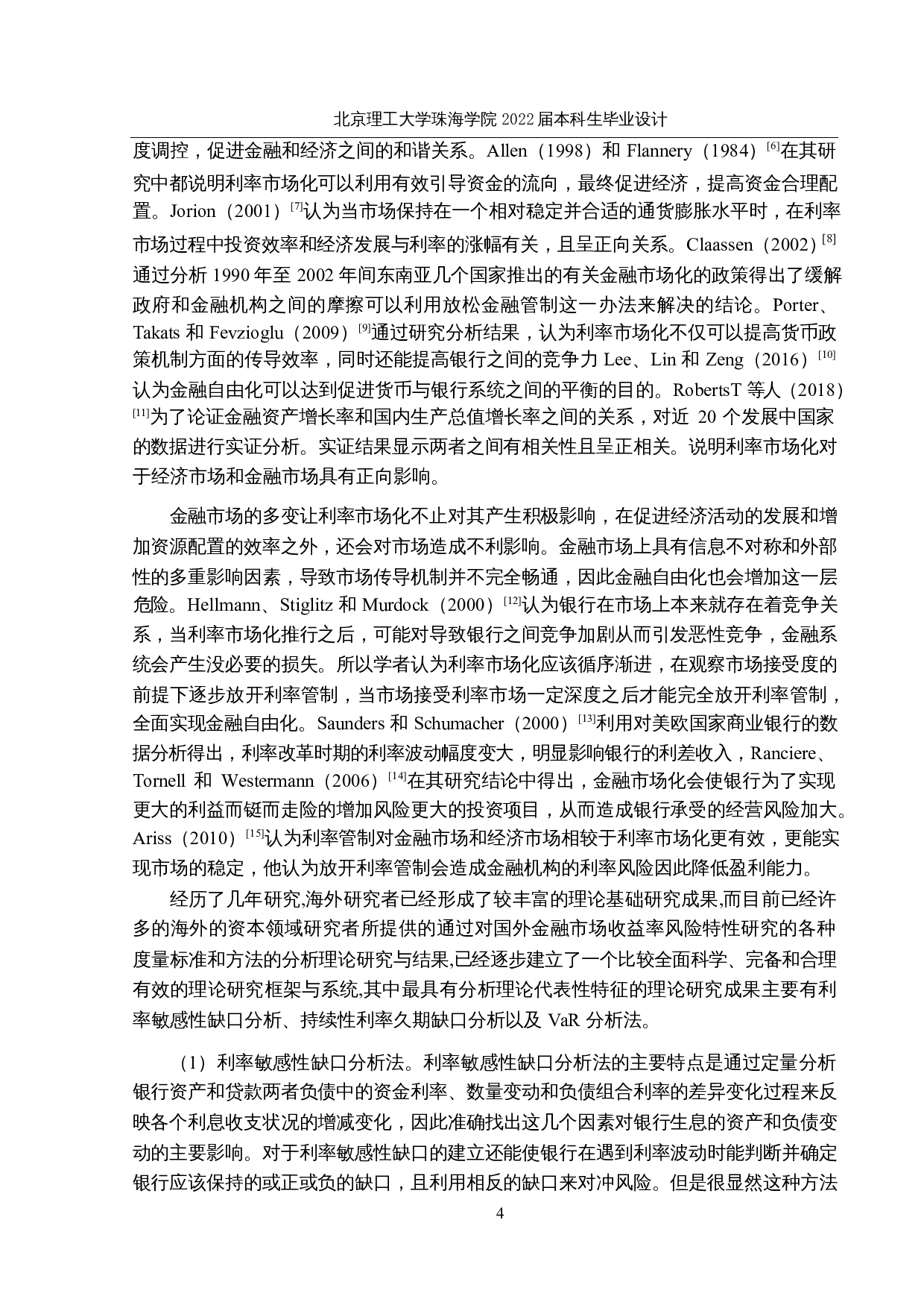 基于GARCH模型及VaR模型的商业银行利率风险研究-16998字.docx 第8页