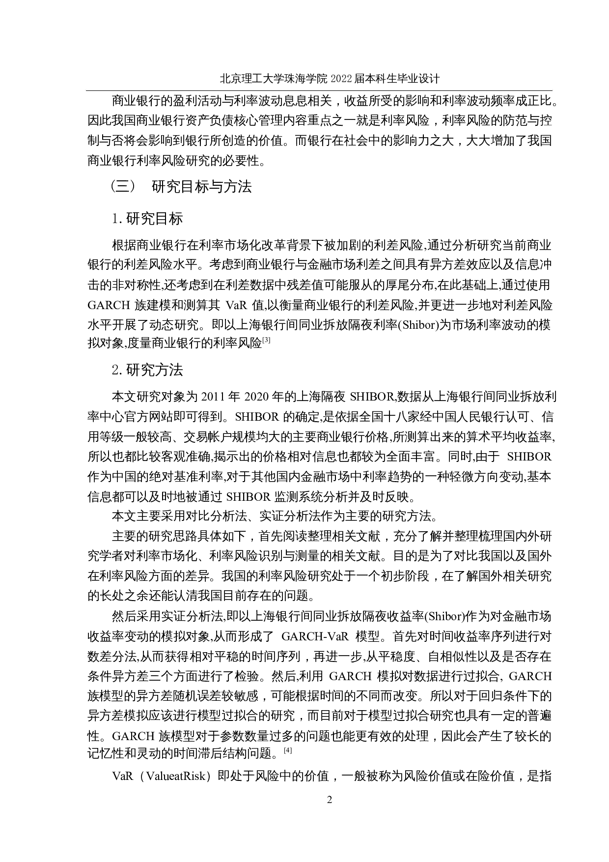 基于GARCH模型及VaR模型的商业银行利率风险研究-16998字.docx 第6页