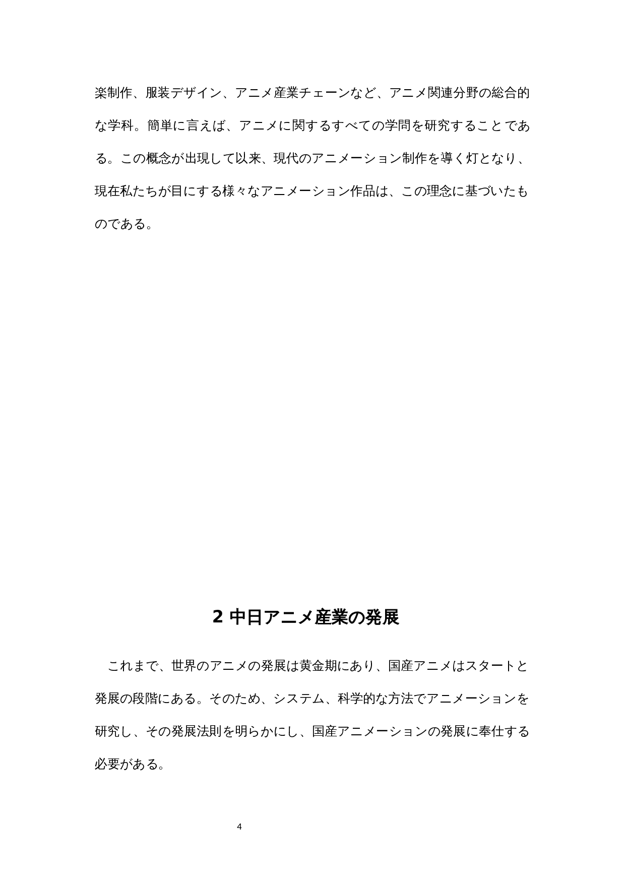 中日动漫产业对比研究-12840字.docx 第10页