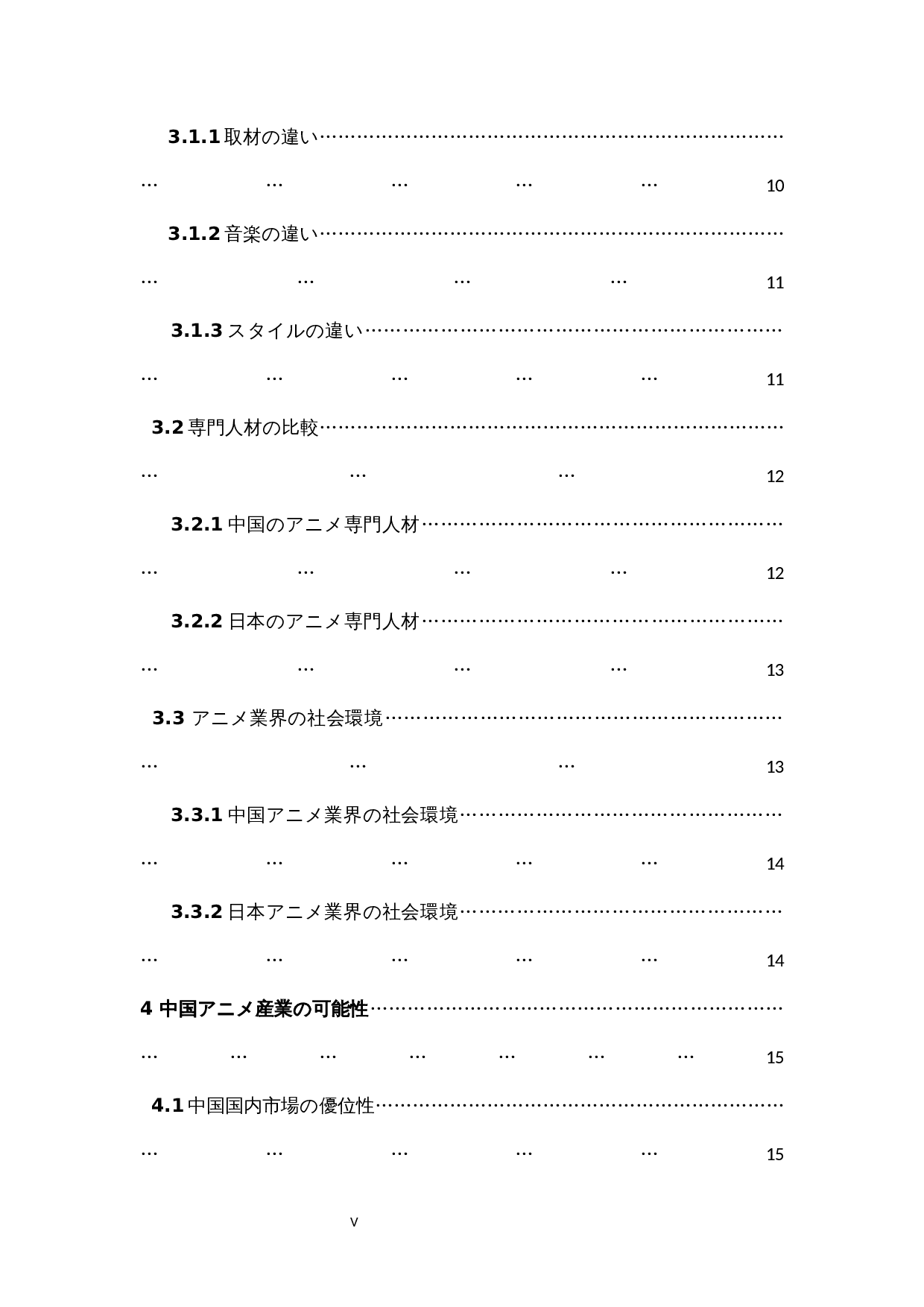 中日动漫产业对比研究-12840字.docx 第5页